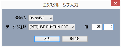 エクスクルーシブ入力ツール