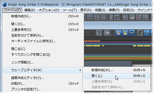 ウェーブエディタメニュー