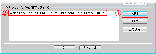 VSTプラグインフォルダの設定