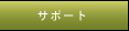��ȃ\�t�g�A�T�E���h�ҏW�\�t�g�T�|�[�g
