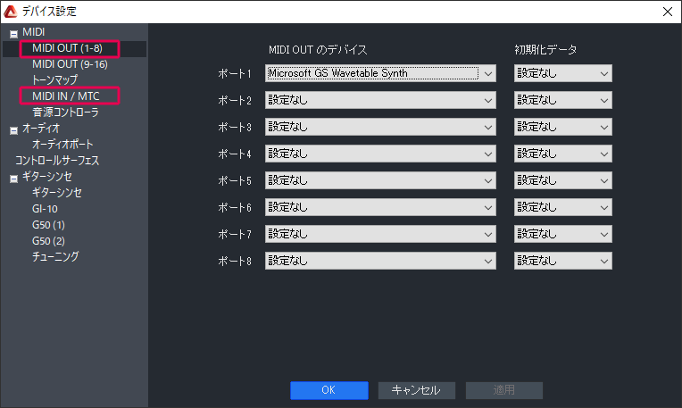 MIDIポートの設定