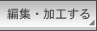 �ҏW�^���H����