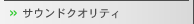 �T�E���h�N�I���e�B