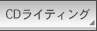 CD���C�e�B���O