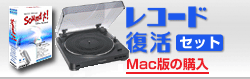 ���R�[�h�����Z�b�gMac��