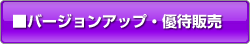 �o�[�W�����A�b�v�E�D�Ҕ̔�