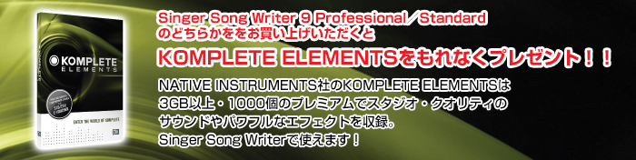KOMPLETE ELEMENTS������Ȃ��v���[���g�I