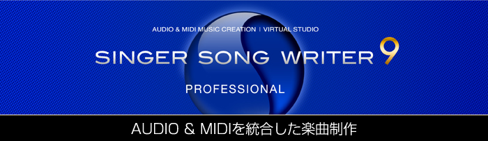 ��ȃ\�t�g�E�y���쐬�\�t�g Singer Song Writer 9 Professional