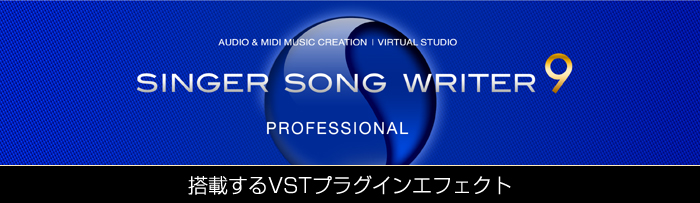 ��ȃ\�t�g�E�y���쐬�\�t�g Singer Song Writer 9 Professional