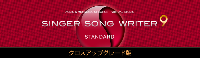 ��ȃ\�t�g�E�y���쐬�\�t�g Singer Song Writer 9 Professional