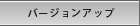 �o�[�W�����A�b�v