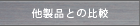 ��ȃ\�t�g�E�y���쐬�\�t�g�̑����i�Ƃ̔�r