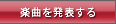 �y�Ȃ𔭕\����