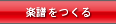 �y���쐬