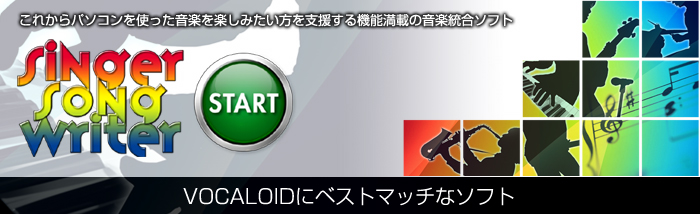 VOCALOID�Ƀx�X�g�}�b�`�ȃ\�t�g