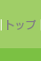�K�`���b�|�C�h�g�b�v