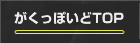 �������ۂ���TOP