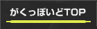 �������ۂ���TOP