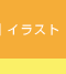 �C���X�g