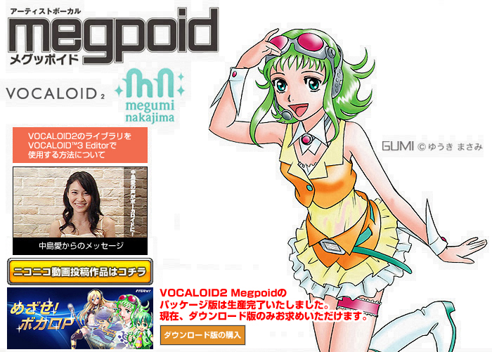 �o�[�`�����{�[�J���X�g�wVOCALOID2 Megpoid�x�́A�̎�E���D�u�������i�Ȃ����܂߂��݁j�v�̐����x�[�X�ɐ��삵���{�[�J�������ł��B