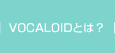 VOCALOID�Ƃ́H
