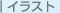 �C���X�g