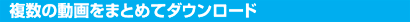 Pod SAVEの新機能