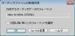 オーディオファイルの新規作成