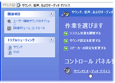�T�E���h�ƃI�[�f�B�I�f�o�C�X