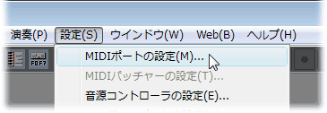 MIDIポートの設定