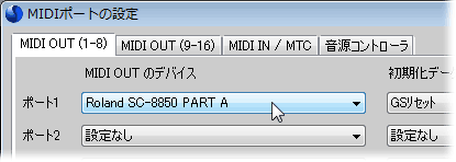 MIDIポートの設定を開く