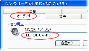 �T�E���h�ƃI�[�f�B�I�f�o�C�X�̃v���p�e�B