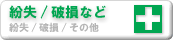 ����������-���� / �j�� / ���̑��g���u��