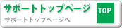 �T�|�[�g�g�b�v�y�[�W-�T�|�[�g�g�b�v�y�[�W��-