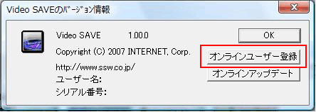 オンラインユーザー登録